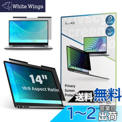 SenseAGE 14インチ 16:9 ノートパソコン用 プライバシーフィルター マグネット式 [ HP, ASUS, Lenovoなど対応] 貼り付け簡単 アンチグレア 覗き見防止 保護フィルム ブルーライトカット 反射防止