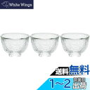 アデリア(ADERIA) 津軽びいどろ おちょこ クリア 70ml 3個セットレンジ対応 日本製 ぐい呑み 盃 日本酒 グラス ガラス 冷酒 お猪口 酒器 ぐいのみ ぐい飲み おしゃれ ギフト プレゼント 祝い 父の日 母の日 敬老 還暦 誕生日 F49092