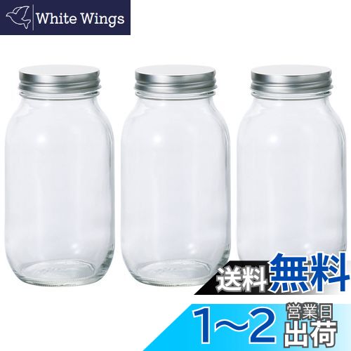 アデリア(ADERIA) 銀キャップ 保存びん 925ml 3個セット 日本製 保存容器 ガラス キャニスター 密閉容器 調味料入 瓶 密閉 コーヒー豆 M6580