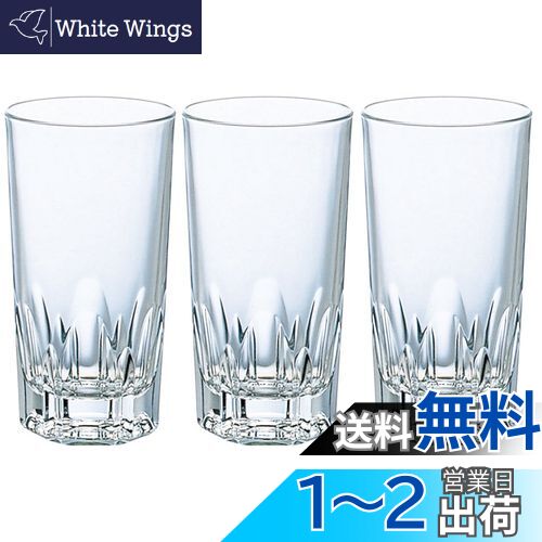 【送料無料】アデリア(ADERIA) アルスター360 360ml 3個セット クリア 日本製 グラス ハイボール コッ..