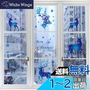 【BEAUTY PLAYER】クリスマス 窓 ステッカー 30* 20cm 4枚 ブルーエルク ウォールステッカー 窓 ウィンドウ クリスマス 飾り 雪の結晶 MERRY CHRISTMAS プレゼント (ブルー)