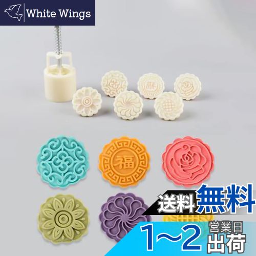 【送料無料】[BEAUTY PLAYER]月餅型 ムーンケーキ型 月餅モールド 月餅金型プレス 手動圧力月餅 クッキ..