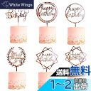 Kingsie ケーキトッパー 6枚セット ケーキ デコレーション Happy Birthday 誕生日 バースデー トッパーセット ピンクゴールド ケーキ飾り...