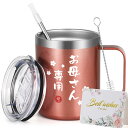 Livole 母の日 プレゼント 母親 誕生日プレゼント お母さん マグカップ 記念日 ギフト ステンレスマグ 保冷 保温 蓋付き 真空断熱 コップ コーヒーカ...