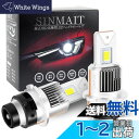 【送料無料】【完全同形状】SINMAIT D2S LED ヘッドライト爆光 D2S ヘッドライトバルブ LED 車検対応 純正HIDをLED 配線レス ポン付け 12V 35W 6000K 12000lm(2灯) キャンセラー内蔵 D2S LEDバルブ DC12V車対応 2個入(D2SLED)