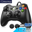 xbox 360 コントローラー 【2024新改良】Diestord xbox コントローラー PC USB ゲームパッド 有線ゲームパッド Microsoft Xbox Slim 360 PC Windows 7に対応 アシストキャップ 2枚付き