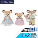 シルバニアファミリー 人形 【 シカファミリー 】 FS-53 STマーク認証 3歳以上 おもちゃ ドールハウス Sylvanian Families EPOCH(3)