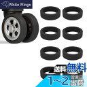 【送料無料】YFFSFDC スーツケース タイヤカバー 8個セット シリコン キャスターカバー ホイールカバー 車輪 保護 簡単装着 キズ防止 汚れ 転がり防止...