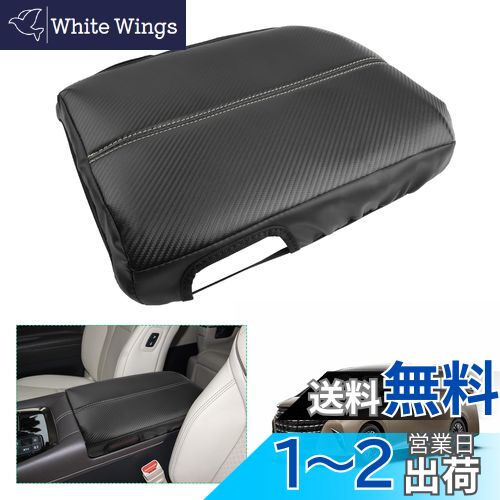 【GAFAT】トヨタ アルファード 4代目 ヴェルファイア 3代目 40系 2023年モデル〜 新型 専用 肘置き用 アルファード40系 アームレストカバー センター コンソールボックス ヴェルファイア 40系 アームレスト 傷防止 汚れ防止 アルファード40系 アクセサリー 保護カバー 内