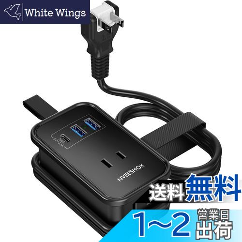 延長コード タイプc NVEESHOX 1m 電源タップ usb付き コンセントタップ 3個AC差込口（ AC 100V〜240V 2400W））1USB-Cポート 2USB-Aポート 巻取りモバイルタップ テーブルタップ 蛸足コンセント 180°スイングプラグ 小型軽量 出張/海外旅行