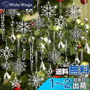 JANLOFO クリスマス オーナメント 28個セット クリスマスツリー オーナメント 雪の結晶 クリスマス 飾り 屋外 ツリー オーナメント クリスマスツリー 飾り アクリル 星 氷柱