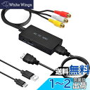 【送料無料】RCA to HDMI 変換コンバーター AV コンポジット hdmi 変換アダプタ 3色端子 hdmi 変換 古いゲーム機(XBOX、PS1、PS2、SNES、Wii、N64)古いレコーダー(DVD、VCR、VHS)など機器 3色コードからHDMI 720P/1080P 変換