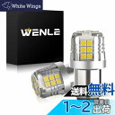 WENLE(ウエンレ) 爆光 S25 ダブル led テールランプ ブレーキランプ ストップランプ ホワイト6000K DC12V車用 左右分2本入り