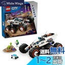 レゴ(LEGO) シティ わく星探査車とエイリアン おもちゃ 玩具 プレゼント 誕生日 ブロック 知育 クリスマス 男の子 女の子 子供 6歳 7歳 8歳 9歳...