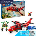 レゴ(LEGO) シティ 消防レスキュー飛行機 おもちゃ 玩具 プレゼント 誕生日 ブロック 知育 クリスマス 男の子 女の子 子供 6歳 7歳 8歳 9歳 乗...