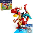 レゴ(LEGO) クリエイター エキスパート 赤いドラゴン おもちゃ 玩具 プレゼント 誕生日 ブロック 知育 クリスマス 男の子 女の子 子供 6歳 7歳 8...