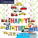 Getrays 交通 誕生日 パーティー装飾キット、交通信号 お誕生日おめでとう 写真撮影用小道具 バナー フラグ と 車 バス 列車 飛行機 船 トランスポー...
