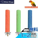YFFSFDC オウム 止まり木 鳥用パーチ ねじ止め鳥棒 鳥かごパーツ鳥用爪とぎ棒 オウムの立ち棒 爪を磨く 噛む玩具 ケージスタンド 鳥休み場所 ペット用品(10*1.5cm)3本セットランダム色