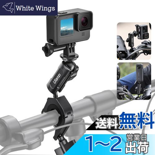 Ulanzi カメラマウント バイク・自転車・オートバイ ハンドルマウント カメラホルダー カメラグリッパー アルミ製 1/4ネジ付き gopro用アダプター付き 360°角度調整可能 直径8mm-35mm hero13用/12/11/10/9などに対応 insta360 x4に対応 デジタルカメラ/アクションカメラ Ulanzi カメラマウント バイク・自転車・オートバイ ハンドルマウント カメラホルダー カメラグリッパー アルミ製 1/4ネジ付き gopro用アダプター付き 360°角度調整可能 直径8mm-35mm hero13用/12/11/10/9などに対応 insta360 x4に対応 デジタルカメラ/アクションカメラ