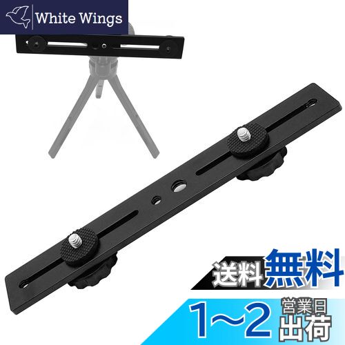 LOYELEY カメラプレート ホットシュー 20CM デュアルスピードライト 三脚ブラケット フラッシュエクス..