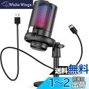 【送料無料】TKGOU USB コンデンサーマイク ゲーミングマイク PC マイク RGBライティング 音量調節ミュートボタン ヘッドホン出力端子あり 単一指向...