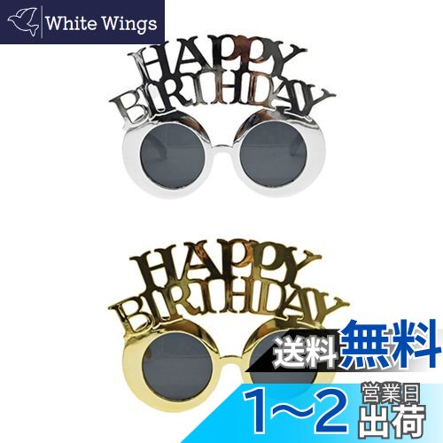 【送料無料】LIKENNY バースデーメガネ HAPPY BIRTHDAY パーティーグッズ 誕生日メガネ 面白い 写真小..