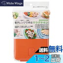 【送料無料】スケーター(Skater) 電子レンジ 専用 サラダチキンメーカー UDY2C-A