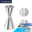 YOUSHY 30ml/45mlジガーカップ 目盛り付き カクテル メジャーカップ ウイスキー 計量用 計量カップ ステンレス バーテンダー エッセンシャル道具