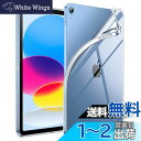 【送料無料】JEDirect iPad 10 ケース (10.9インチ、2022モデル、第10世代用) ソフトTPU 透明 スリム 耐衝撃 タブレットカバー (クリア)