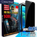 Mostean iPhone12 ガラスフィルム覗き見防止 iPhone12 Pro フィルム のぞき見防止【秒で貼り付け//横見防止 横から見えない/ガイド枠付き/気泡防止/指紋防止 ケースに干渉しない】 硬度10H 耐衝撃 日本旭硝子素材製 強化保護フィルムのぞき見防止 アイフォン12/アイフォ