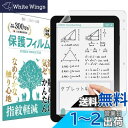 スマイルゼミ スマイルタブレット4 (SZJ-JS203) 用 保護フィルム ペーパー タイプ ブルーライトカット 上質紙のような書き心地 日本製 液晶保護フィルム アンチグレア 反射防止 指紋防止 気泡防止 抗菌 防汚 紙 質感 テイスト ライク ざらざらした触り心地 B0887