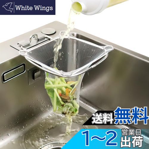 【送料無料】ママ倉 三角コーナー ステンレス鋼 ステンレス製のフックを装備 折りたたみ スペース いらず 水切りネットホルダー 使い捨て 水切り袋ホルダー キッチン シンク 水切りラック 生ゴミ受け入れ 手持分解洗う 5年間用 大きな開口 15.8*19CM