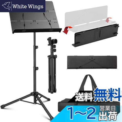 商品情報商品の説明主な仕様 【三つ折りパネル設計】この譜面台パネルの設計は三つ折り設計なので、すごく使いやすくて収納便利です。また、軽量でポータブルです。br【高さ調整可能】この楽譜スタンドの高さは78cmから143cmまで調整可能で、立奏、座奏と幅広く使用可能です。br【優れた安定性を備えた頑丈な三脚】三脚の脚部がさらに外側に伸びて、もっと安定的なタイプです。また、底部には滑り止めが付いています。br【使いやすい微調整用ノブ】ミュージックトレイは180度まで傾けることができ、どんな高さのユーザーでも楽に楽譜を読めます。また、最高荷重力は4.5kgで、楽譜だけでなく、譜面部分は本やタブレットも置けます。譜面乗せ部分の寸法は42cm x 31.5cmです。br【品質保証】弊社は24ヶ月の無償交換や代品のサービスを提供していますから、商品に何か問題がございましたら、いつでもご連絡ください。弊社は24時間以内に返信できます。