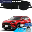 RAV4 ダッシュボード RAV4 ダッシュボード マット トヨタ 新型 RAV4 50系 ダッシュボードマット 車内 ダッシュボードカバー 2019.4-現行 車種設計専用 日焼け防止 ダッシュボードライト 保護マット RAV4パーツ インナー アクセサリー フランネル素材 1Pセット (トヨタ 新