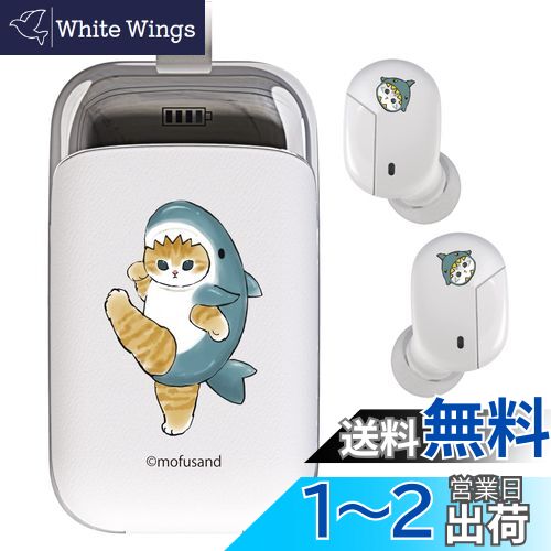 mofusand 完全ワイヤレスイヤホン (サメにゃん) 抗菌加工 IPX4防水仕様 タッチセンサー操作機能 Bluetooth5.0 通話／?楽／動画?声対応の??質ドライバー搭載モデル
