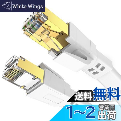 【送料無料】LANケーブル 10m CAT8 Soohut フラット LANケーブル 40Gbps/2000MHzランケーブル RJ45 コネクタ インターネット 有線ケーブル （ホワイト）