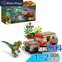レゴ(LEGO) ジュラシック・ワールド ディロフォサウルスの襲撃 おもちゃ 玩具 プレゼント 誕生日 ブロック 知育 クリスマス 男の子 女の子 子供 6歳 7歳 8歳 9歳 恐竜 動物 生き物 76958