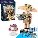 レゴ(LEGO) ハリー・ポッター 屋敷しもべ妖精のドビー おもちゃ 玩具 プレゼント 誕生日 ブロック クリスマス 男の子 女の子 子供 8歳 9歳 10歳 ...