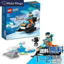 レゴ(LEGO) シティ 北極探検 スノーモービル おもちゃ 玩具 プレゼント 誕生日 ブロック 知育 クリスマス 男の子 女の子 子供 5歳 6歳 7歳 8歳 街づくり ごっこ遊び おままごと 乗り物 車 ミニカー 60376