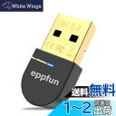 【送料無料】eppfun USB Bluetooth 5.3 アダプタ& Bluetooth レシーバー PC/パソコン ブルートゥース 後付け 低遅延 EDR/LE対応(省電力) Win11/10/8.1 対応 APTX/AAC対応 無線 ブルートゥース USBドングル 通信距離20m