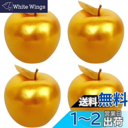 VORCOOL 金のリンゴ 4個 りんご 置物 ゴールデンアップル インテリア 雑貨 林檎 誕生日 記念日 お祝い 還暦 退職 母の日 敬老の日 クリスマス 女性 男性 風水 金運 置物