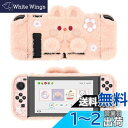 【送料無料】GeekShare Nintendo Switchカバー nintendo switch対応 カバー 分体式カバー ニンテンドースイッチカバー スイッチ対応 取り付け簡単 衝撃吸収 汚れ防止 手触れいい 指紋防止 全面保護カバー ふわふわウサギ