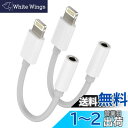 アイフォン3.5mm にライトニングイヤホンジャック変換アダプター(2パック)アップルAUXヘッドホン繋ぐケーブルコードプラグあいふぉんいやほんLightnin...