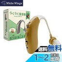 国内正規品 らくらく 集音器 高齢者 耳穴式 おすすめ 高品質 簡単操作 軽量 充電式 両用 耳掛け ノイズキャンセリング ワイヤレス 形状記憶 日本語取扱説明...