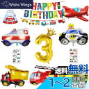 誕生日 飾り付け 男の子、大きな 車 バルーン 誕生日バルーン 3歳 男の子 誕生日プレゼント 誕生日 車 風船 誕生日 バルーン 飾り