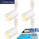 ygdesign ライティングレール用スポットライト led スポットライト 100W相当 LED一体型照明 4個セット 電球色 3000K ダクトレール用スポ...