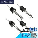 【送料無料】DFsucces ポアラー ポアラー ステンレス テーパー注ぎ口 オリーブオイル ウイスキー ワイン カクテル ボトル 業務用 紛失防止 キャップ付...