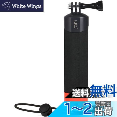 【送料無料】HSU ゴープロ フローティングハンドグリップ gopro 水中カメラ/シュノーケリング/水泳/水..
