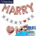 BTZO 風船 バルーン プロポーズ MARRY ME 飾り付け セット ハート ガーランド サプライズ 結婚式 記念日 披露宴 ウェディング パーティー ロー...