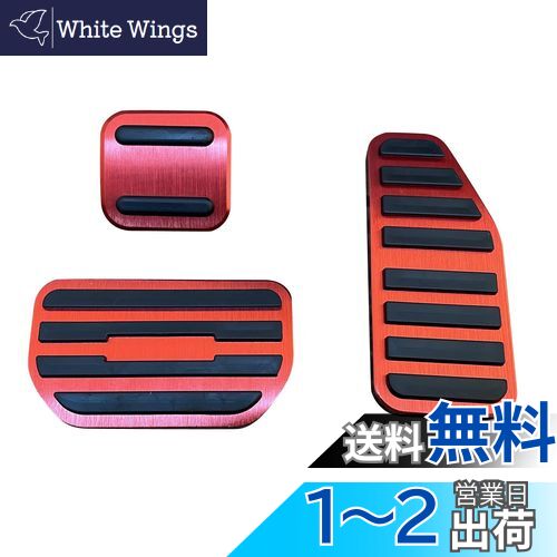 【送料無料】YANMW ジムニー ペダルブレーキアクセルカバー 適合スズキ新型ハスラー イグニスクロスビーアルト ラパン アルトターボ スペーシアギア ソリオ ソリオバンディット ワゴンRスティングレー スイフト アルミフット ペダル 取付簡単 3点セット(赤)